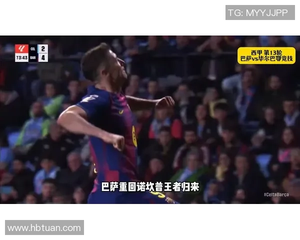 巴萨罗那与毕尔巴鄂竞技精彩对决直播全程回顾与分析